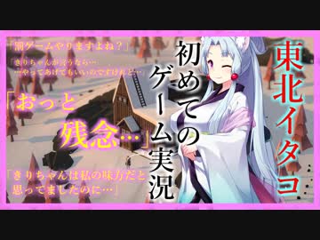 【東北イタコ】初めての、ゲーム実況…。