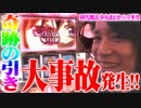 ｙｔｒが朝イチから万枚を確信した結果【SEVEN'S TV #218】