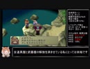 （ゆっくり音声動画）ブレスオブファイア４やり込みプレイpart.３３