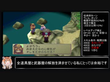 （ゆっくり音声動画）ブレスオブファイア４やり込みプレイpart.３３