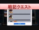 BLEACH ブレソル実況　part1462(戦記クエスト)