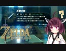 【BotW】きりたんが息吹の世界を駆け巡るpart23