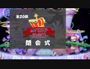 第２０回No.1ガバ王子決定戦閉会式