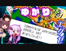 【ロックマンエグゼ3】ゆかり「で」エグゼ #2【VOICEROID実況】