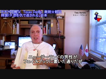 字幕【テキサス親父】  韓国に「恩を仇で返される」日本