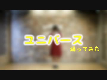 【ちべ。】ユニバース　踊ってみた【誕生日】