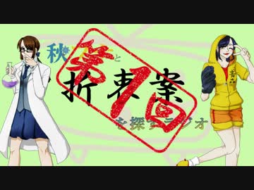 【ラジオ】秋フナと折衷案を探すラジオ【第1回】ゲスト:脳筋の優作