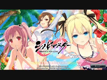 【シノビマスター】DOAコラボガチャ　 回さないと言ったな！石が溜まったので回します