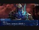 勇者が往く！　ゲームとアニメだけの知識だけでFGO初見実況　part154