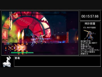 【ゆっくり解説】Dead Cells　RTA　24分8秒