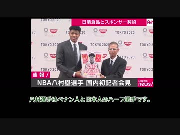 NBA八村塁選手、日清食品とスポンサー契約を果たす