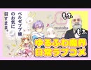ラブコメじじいの漫画れびゅう#24「ベルゼブブ嬢のお気に召すまま。」
