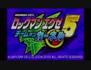 【ロックマンエグゼ5TofC】小学生の頃コロコロの懸賞で当てたゲームを実況する　part1