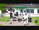 【neko3】嗚呼、素晴らしきニャン生　踊ってみた【オリジナル振付】