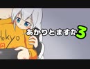 【VOICEROID劇場】あかりとますたー3【コメント返信】