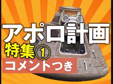 #291 岡田斗司夫ゼミ【月着陸50周年記念】岡田斗司夫が、宇宙開発とアポロ月着陸を語りつくすゼミ、いよいよ大詰め！＋放課後放送（4.80）