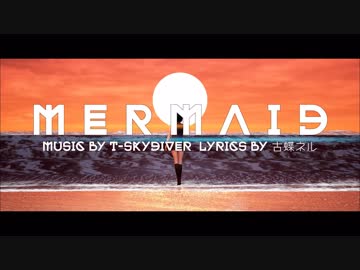 [Ambie-Bass]T-SKYDIVER -人魚姫-mermaid- Ft. Kaori(VOCALOID5)【C96】