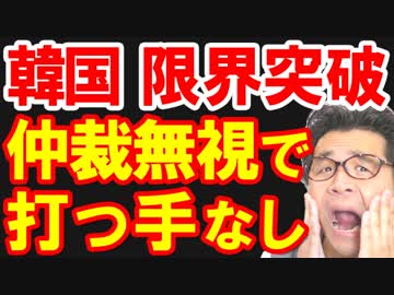 韓国が日本の輸出規制の仲裁をトランプ大統領に要請するも米国に完全無視されパニック状態！打つ手なしの文在寅、どうすんのこれ…ｗ【KAZUMA Channel】