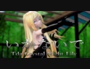 1455【MMD】いかないで【Tda Crystal Night Lily】