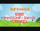 【実況】シャイニング・フォース #11