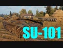 【WoT：SU-101】ゆっくり実況でおくる戦車戦Part577 byアラモンド