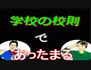 【ラジオ】日進月歩ののどちんこあったまってますか？～学校の校則～