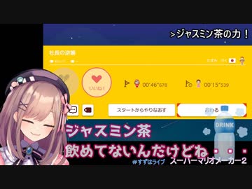 田角社長のコースに完全勝利するも、ジャスミン茶に完全敗北する鈴原るる