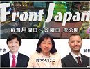 1/2【Front Japan 桜】新河野談話発表、さようなら韓国 / アポロ50周年と宇宙軍創設[桜R1/7/22]