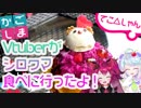 vtuberだけど食ロケ行ってみたど【シロクマ編】