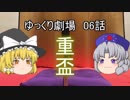 ゆっくり劇場07 宝物のオナラ おまけ