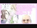 ラブコメじじいの漫画れびゅう#26「はなにあらし」