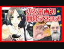 ラブコメじじいの漫画れびゅう#27「星空のカラス」