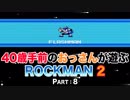 【実況】40歳手前のおっさんが遊ぶロックマン2【Part8】