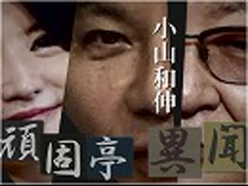 【頑固亭異聞】勝者なき参議院選挙[桜R1/7/22]