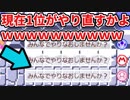 【マリオメーカー2】対戦相手全員が再スタートを要求→再走するかよｗｗｗｗ【#2】