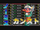 比較的高ノルマのサーモンラン　Part.20