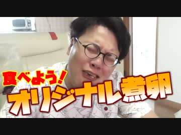 キムチ！焼肉のたれ！カフェオレ！オリジナルの味付け煮卵を作ろう！