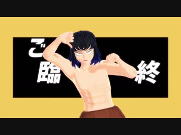 【鬼滅のMMD】伊之助のテレキャスタービーボーイ