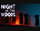 大学辞めて、廃れた故郷に帰ってきました。ーNight_in_the_Woodsー【実況】#21