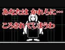 衝撃の事実！遺跡からでると殺される？Motherと東方から影響を受けたゲーム Undertale アンダーテイル実況 その２