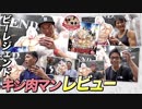 【ぶっちゃけどう？】いろんな人に火事場のクソ力風味をレビューしてもらった！【ビーレジェンド鍵谷TV】