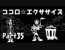 【初実況】Undertaleの世界を心ゆくまで楽しむ実況プレイ動画 Part35