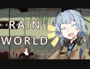 クソ雑魚ナメクジ葵ちゃんの終末サバイバル！ #8