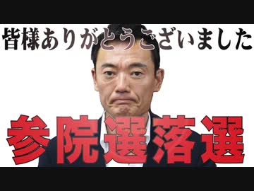 【参議院選落選】皆様たくさんの応援ありがとうございました!!