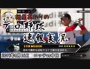 【プロスピ2019】紲星あかりのプロ野球速報実況 2019/6/16 M-D【VOICEROID実況】