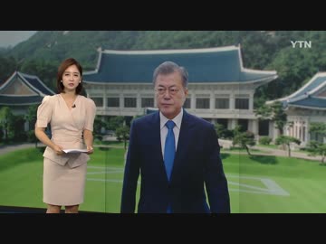 文大統領が日本の輸出規制措置を批判し克日意志を持ち断固たる対応を表明