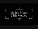 MALICE MIZER 25th Medley