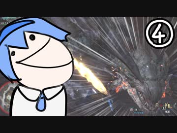 [MH:W]剣斧ブンブンつづみちゃん ④＜リオレイア＞[CeVIO実況]