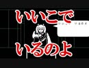 ごめんねトリエル。。Motherと東方から影響を受けたゲーム Undertale アンダーテイル実況 その３