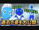 【大公開！】過去のコバブルは意外な姿!?【VTuber】